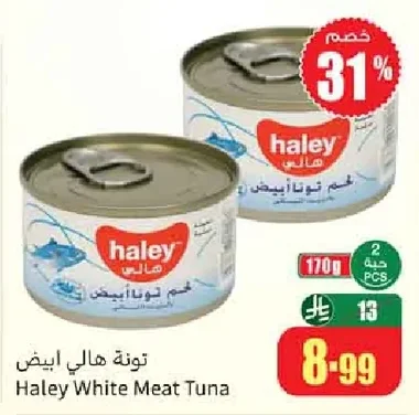 تونه هالي ابيض