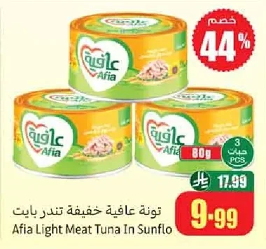 تونه عافية خفيفة تندر بايت