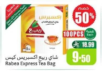 شاي ربيع اكسبريس كيس