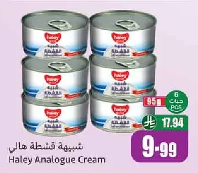 Haley Cream Shbebe