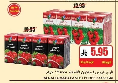 الري هريس / معجون الطماطم