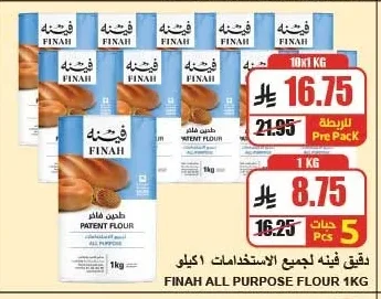 دقيق فاين لجميع الاستخدامات