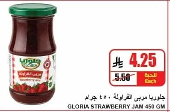 Strawberry Jam