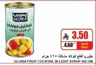 Fruit Cocktail in Light Syrup