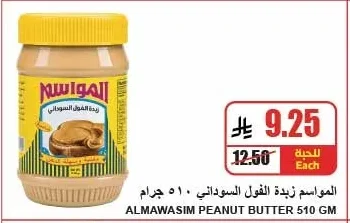 Peanut Butter