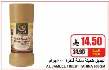 Tahini (Sesame Paste) - Premium