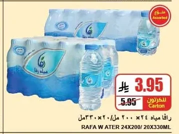 رافا مياه