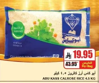 أبو كاس أرز كالروز