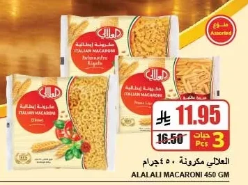 العلالي مكرونة