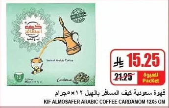 Saudi Coffee - Traveler's Blend with Cardamom