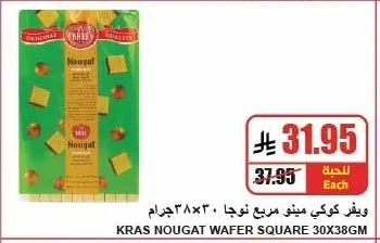 Kras Nouha Wafer Cookies