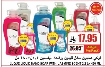 Luque Liquid Hand Soap Jasmine Scent