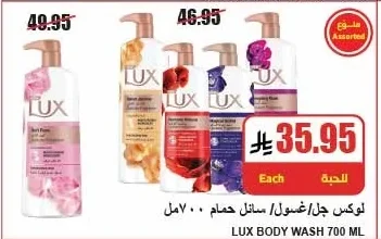 Lux Liquid Body Wash