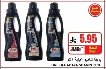 Abaya Shampoo