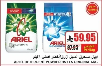 Blue/Green Original Laundry Powder