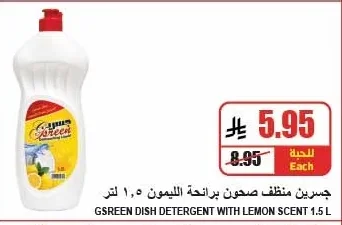 Dish Soap Lemon Scent