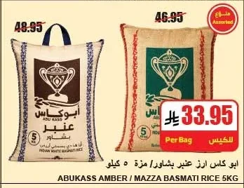 ابو كاس ارز عنبر بشاور