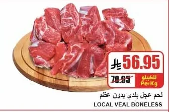 LOCAL VEAL BONELESS