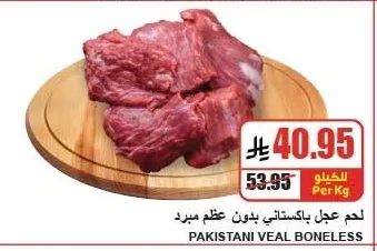 PAKISTANI VEAL BONELESS