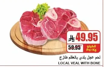 LOCAL VEAL WITH BONE