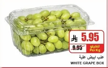 WHITE GRAPE BOX