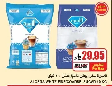 White Sugar (Fine/Coarse)
