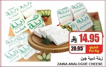 Zaina Processed Cheese