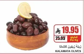 KALAMATA OLIVES