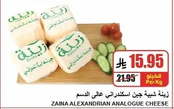 ZAIN A ALEXANDRIAN ANALOGUE CHEESE
