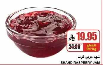 Shahd Berry Jam