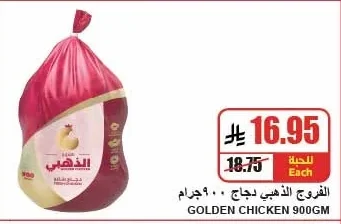 GOLDEN CHICKEN Chicken 900g