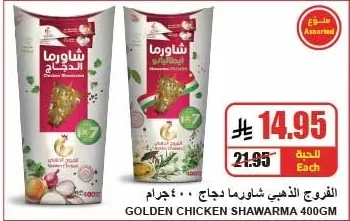 GOLDEN CHICKEN Chicken Shawarma 400g