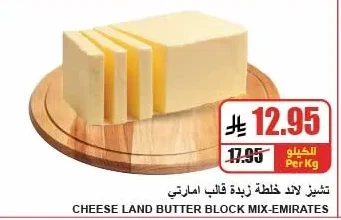 CHEESE LAND Butter Blend Block Emirati