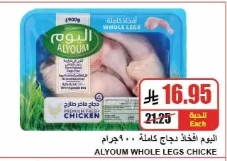ALYUOM Whole Chicken Thighs 900g
