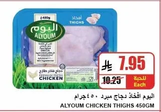 ALYUOM Chilled Chicken Thighs 450g