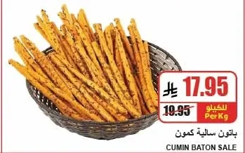 CUMIN BATON SALE