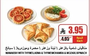 MANAKISH WITH THYMEILABNA & THYMEMOHAMRA & MOZARLISPINACH