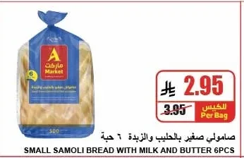 SMALL SAMOLI BREAD WITH MILK AND BUTTER