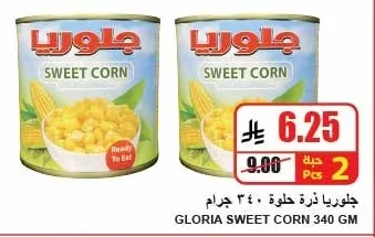Sweet Corn
