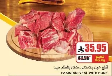 PAKISTANI VEAL WITH BONE