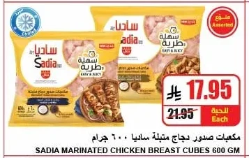 Marinated Chicken Breast Cubes