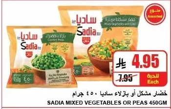 Mixed Vegetables or Peas
