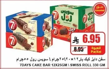 Swiss Roll Cake Bar