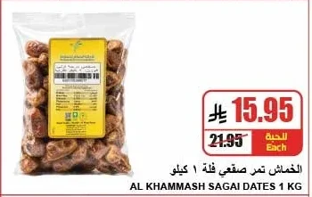 Al Khammash Sagai Dates