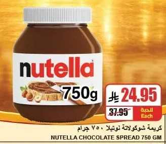 NUTELLA CHOCOLATE SPREAD