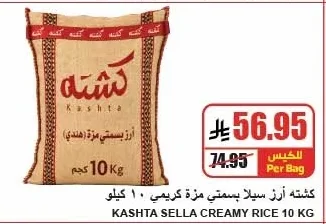 Kashta Creamy Basmati Rice