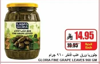 FINE GRAPE LEAVES