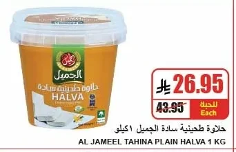 TAHINI HALVA