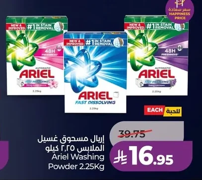 اريال مسحوق غسيل الملابس