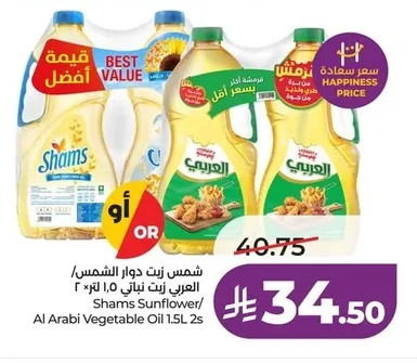 شمس زيت دوار الشمس/ العربي زيت نباتي